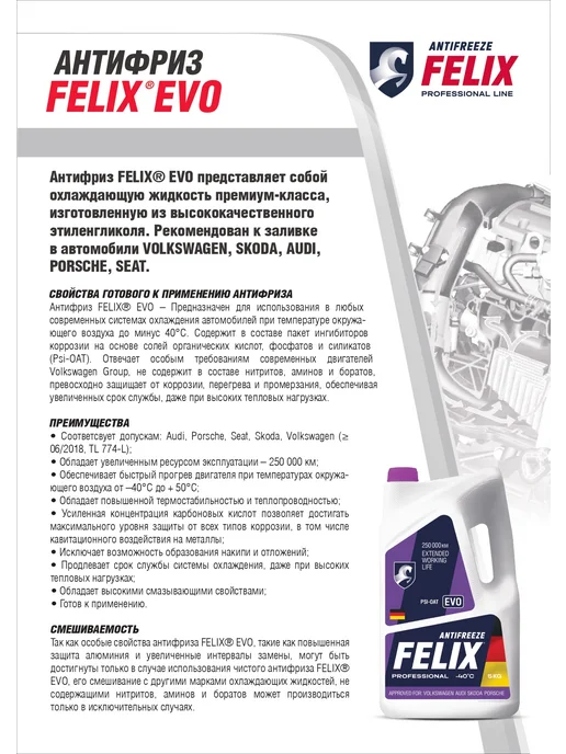 FELIX (авто) Антифриз G12 EVO фиолетовый (5 кг), 5 кг, фото 4