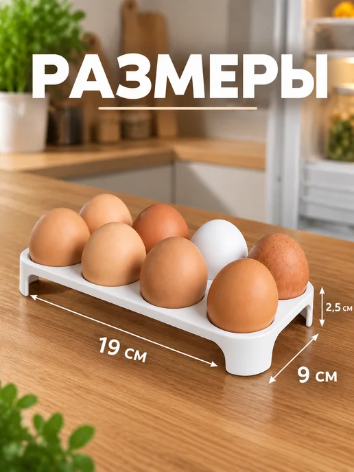 Подставка для яиц в холодильник на 8 штук, вариант, фото 2