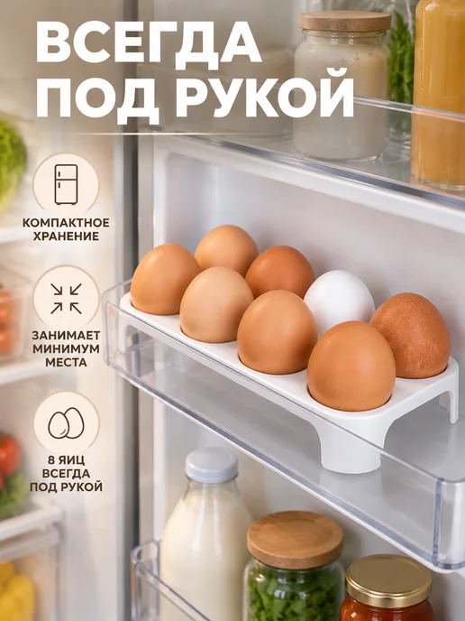 Подставка для яиц в холодильник на 8 штук, вариант, фото 3