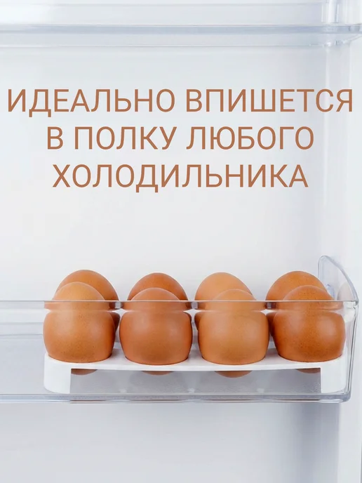 Подставка для яиц в холодильник на 8 штук, вариант, фото 6