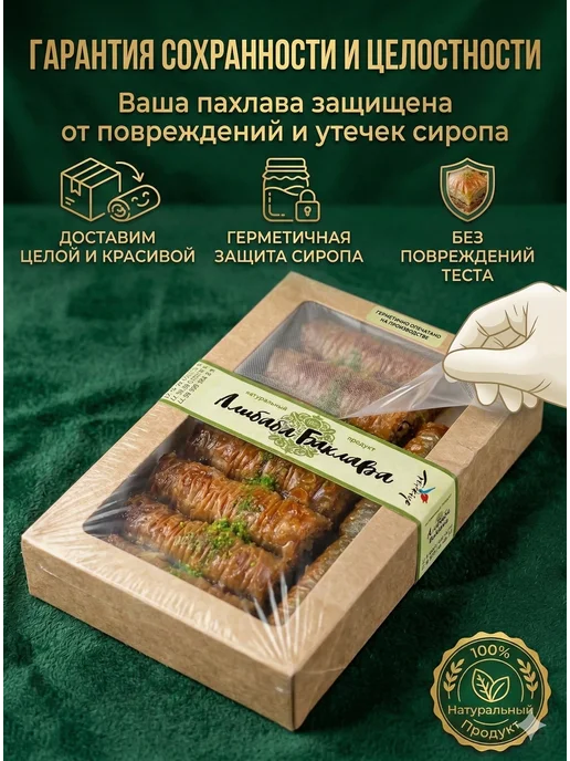 AliBaba Baklava Пахлава "Принцесса" 450г, 500 г, фото 3
