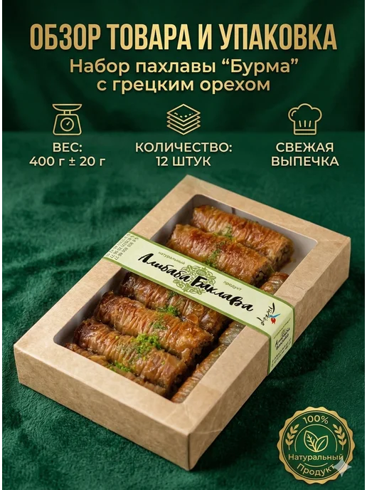 AliBaba Baklava Пахлава "Принцесса" 450г, 500 г, фото 4