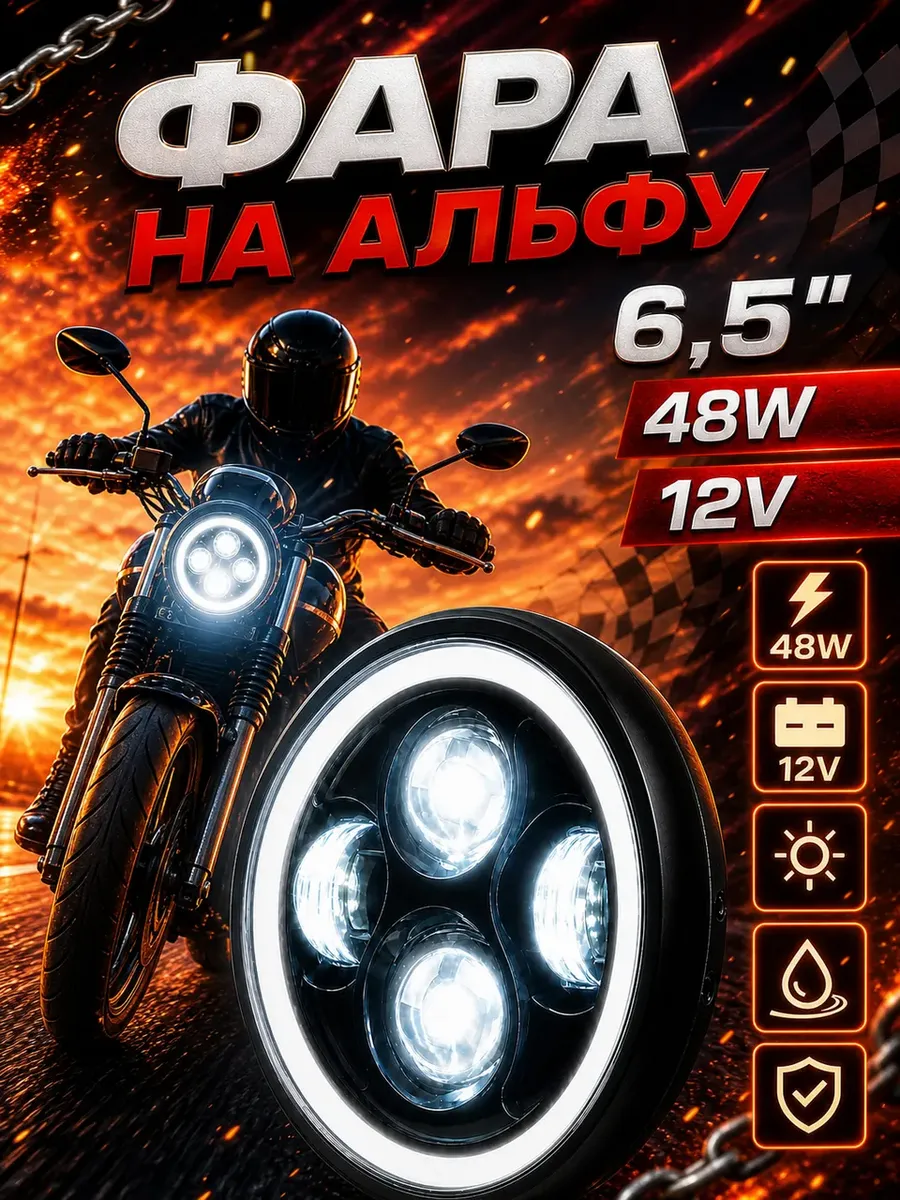Передняя led фара 6,5 дюймов с корпусом на мотоцикл и мопед
