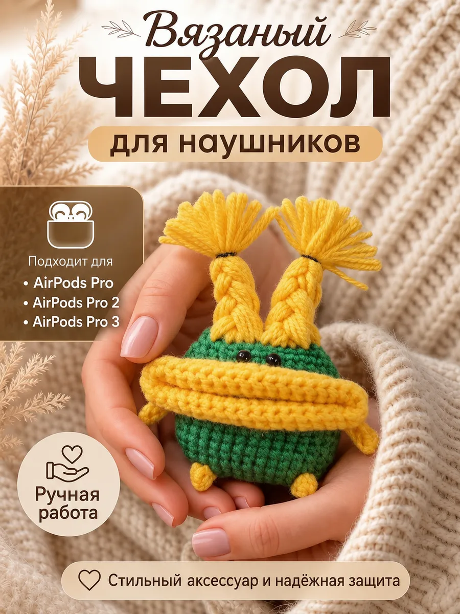Чехол на airpods pro 2 вязаный аксессуар для наушников.