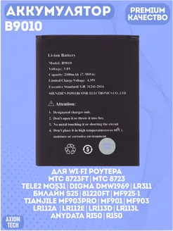 Axiom Tech Аккумулятор B9010 для Wi-Fi роутера МТС 8723FT МТС 8723