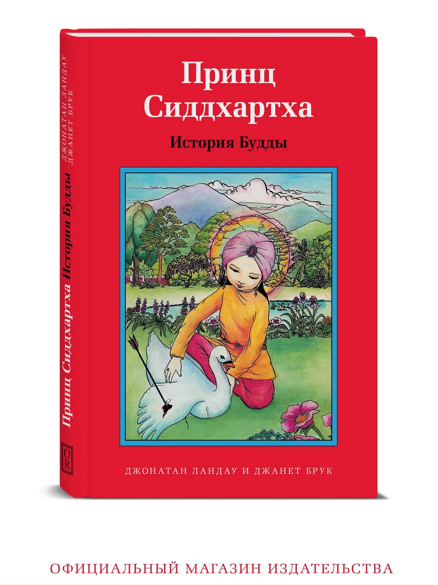 Принц Сиддхартха. История Будды