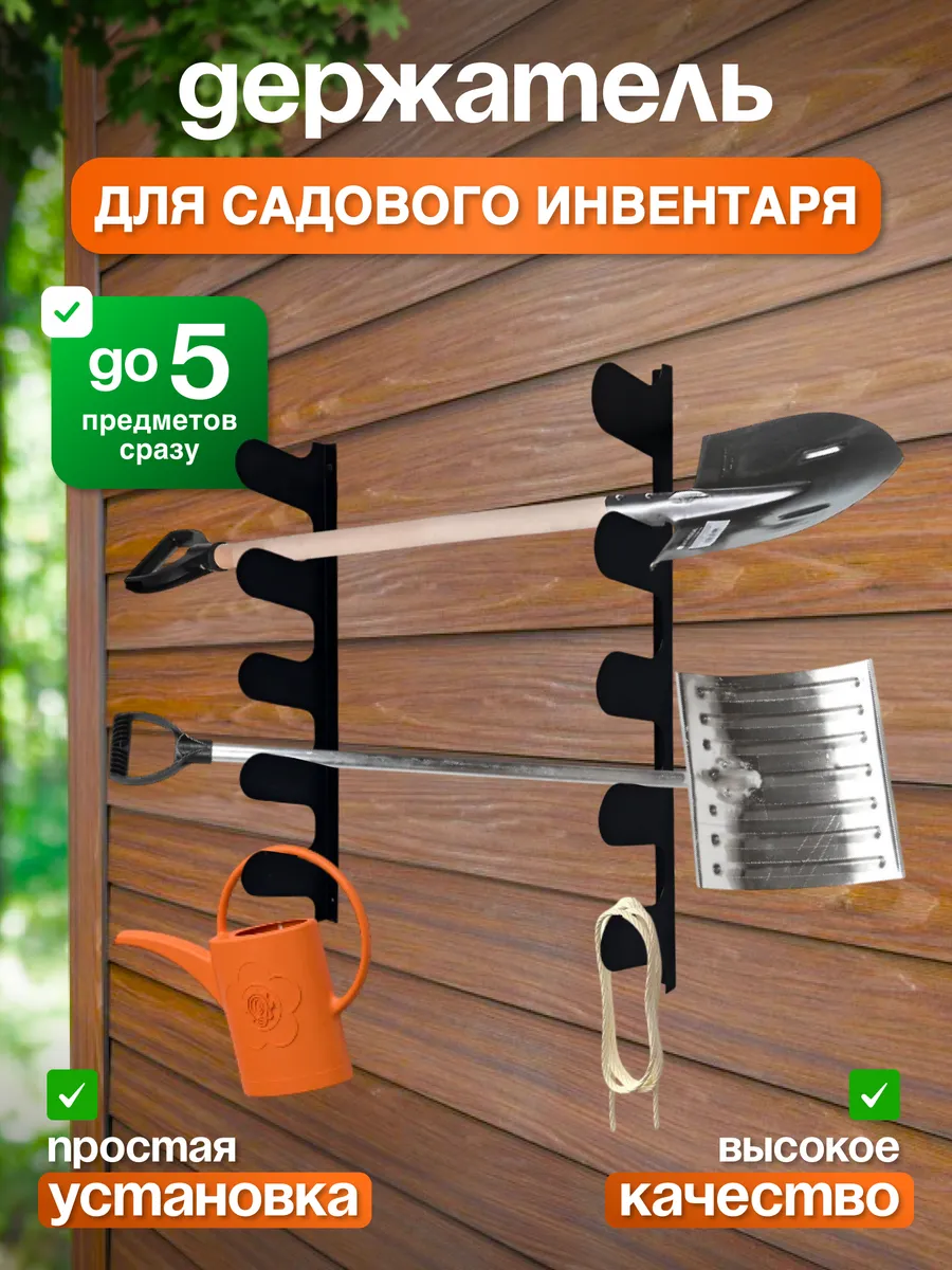 Держатель для садового инструмента