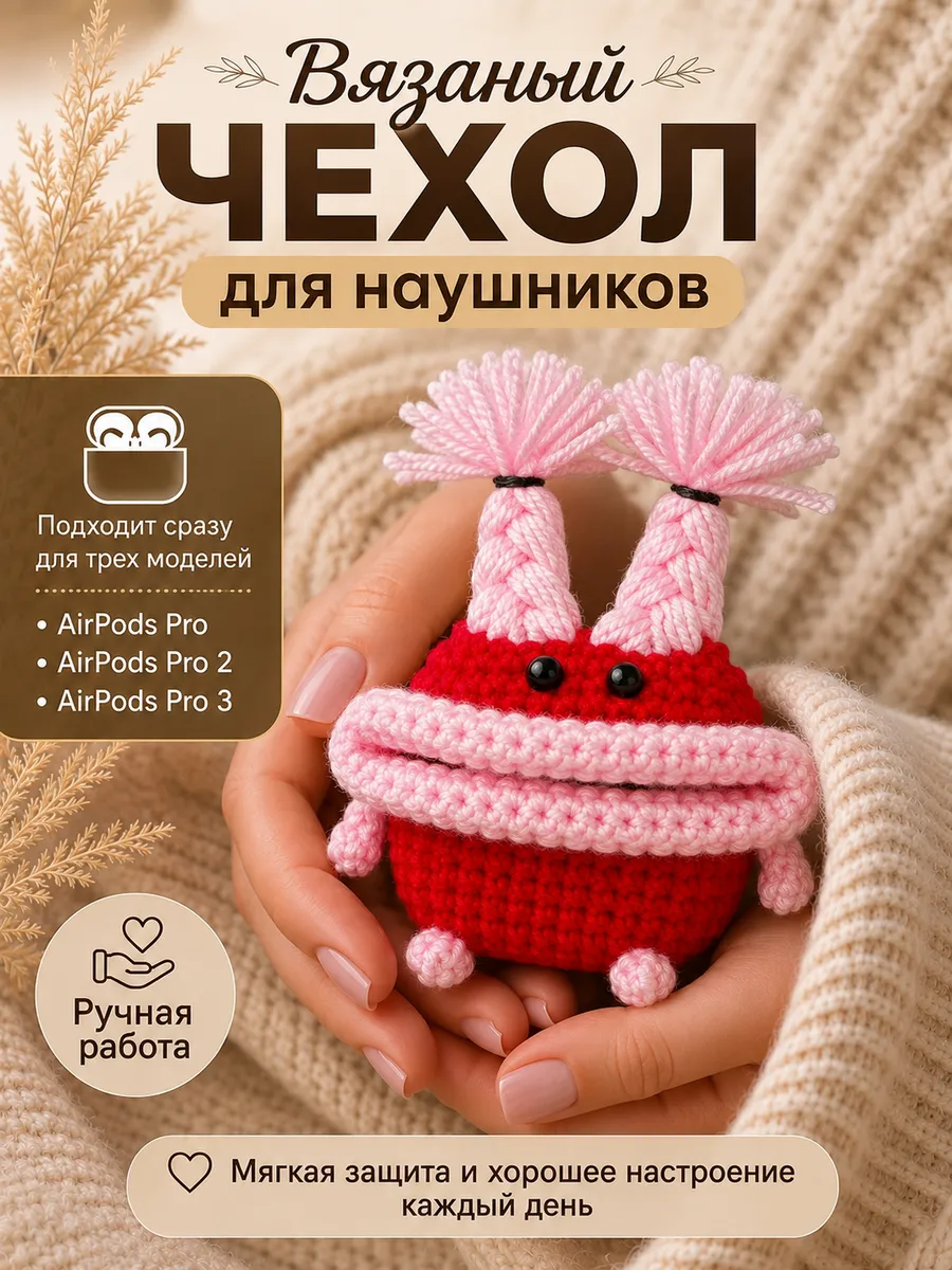 Чехол на airpods pro 2 вязаный аксессуар для наушников