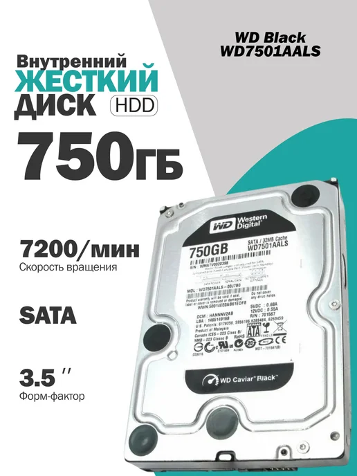 Чалый Внутренний жесткий диск WD Black 750 Гб, 750 ГБ