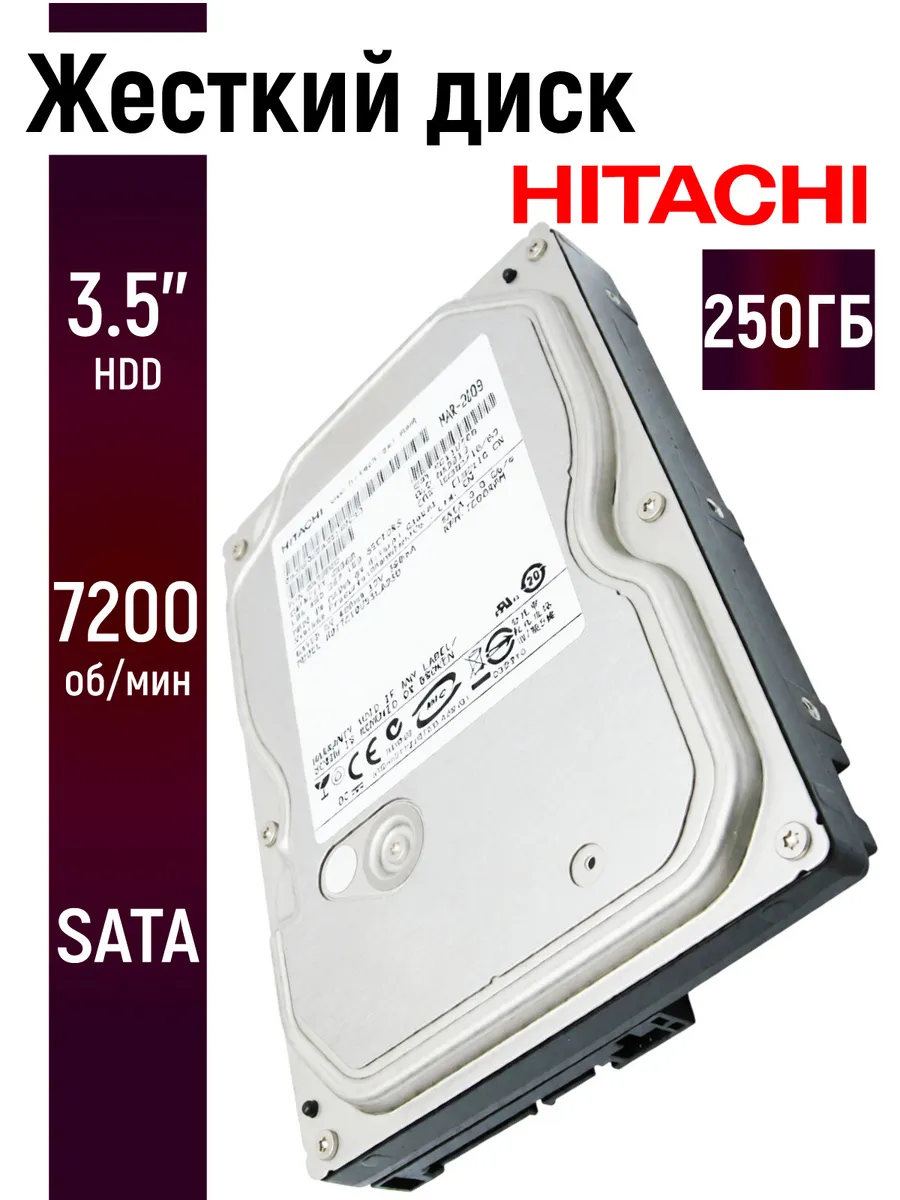 Внутренний жесткий диск Hitachi 250 ГБ