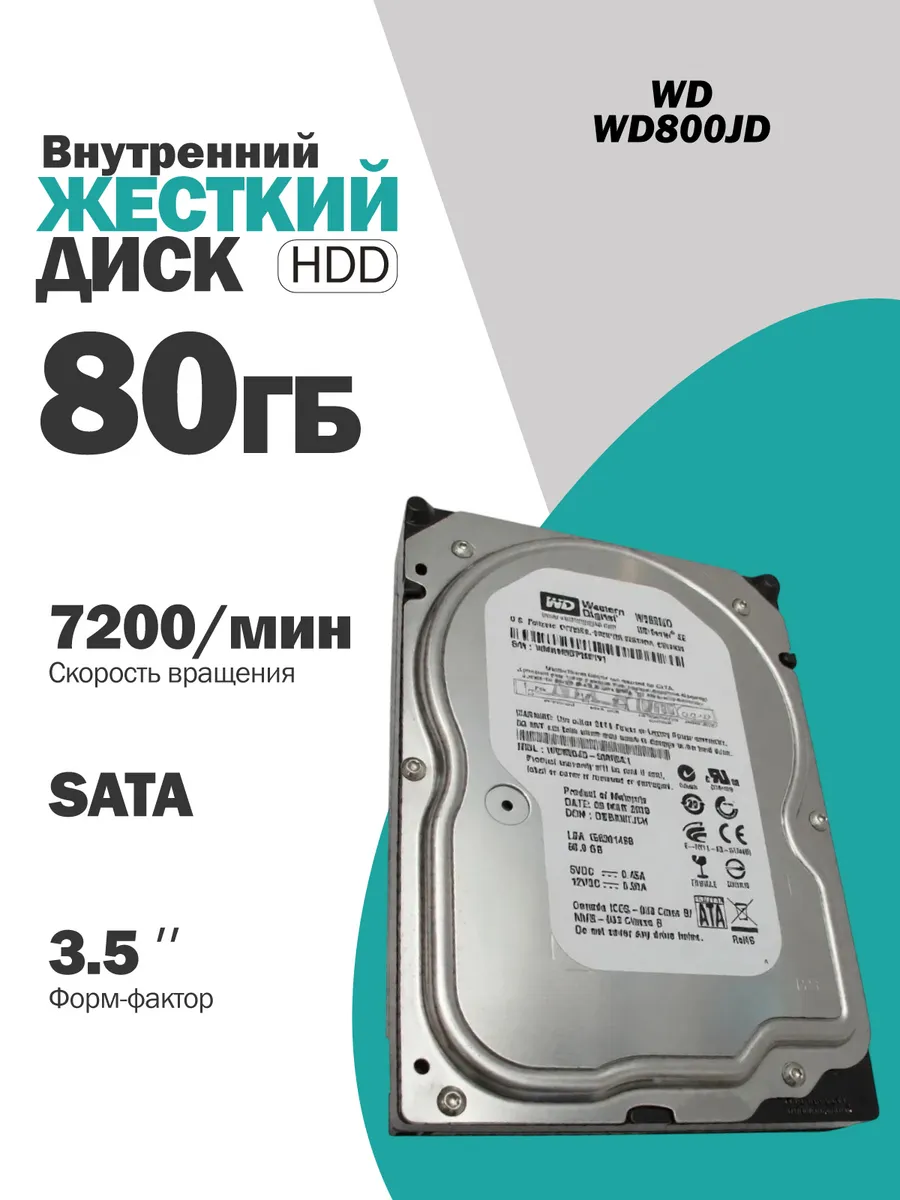 Внутренний жесткий диск WD 80Гб