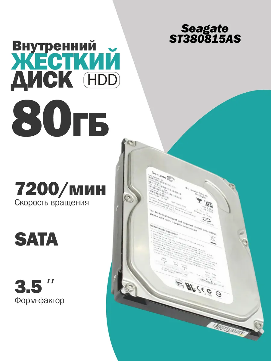Внутренний жесткий диск Seagate 80Гб