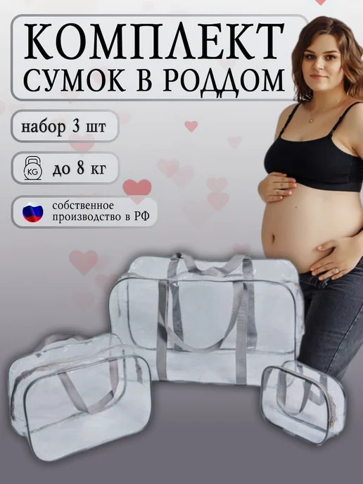Набор сумок в роддом, 3 шт Серый, 3 шт, фото 8