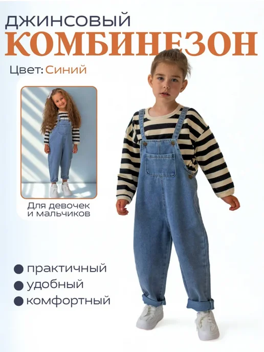 SonyaLittle Комбинезон джинсовый детский, синий