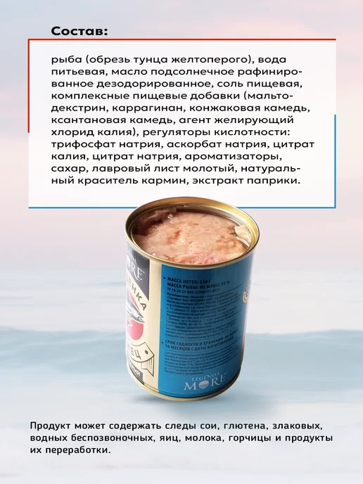 Legenda MORE Тушенка из Тунца желтоперого 338 г - 3 шт, 338 г, 3 шт, фото 2