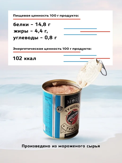 Legenda MORE Тушенка из Тунца желтоперого 338 г - 3 шт, 338 г, 3 шт, фото 3