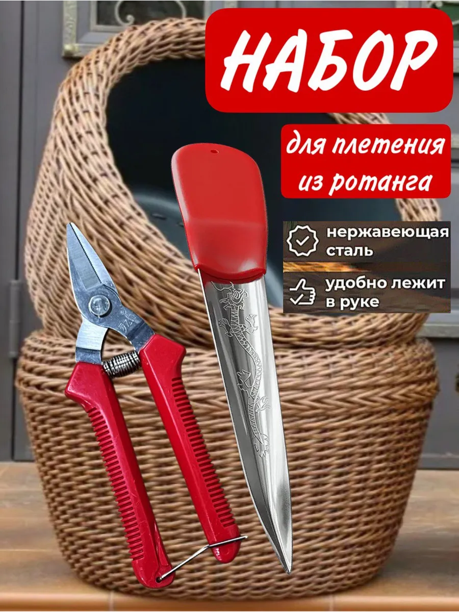 Набор для плетения из ротанга, лопатка и кусачки