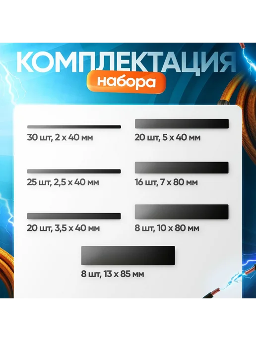 Термоусадка для проводов черная 127 шт, 127 шт, фото 2