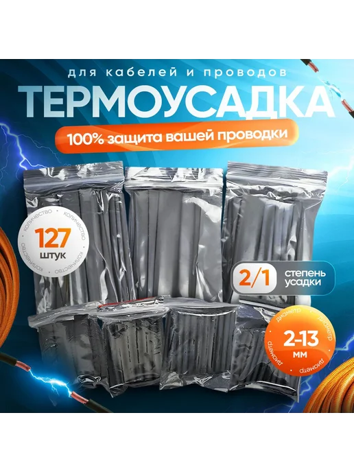 Термоусадка для проводов черная 127 шт, 127 шт, фото 4
