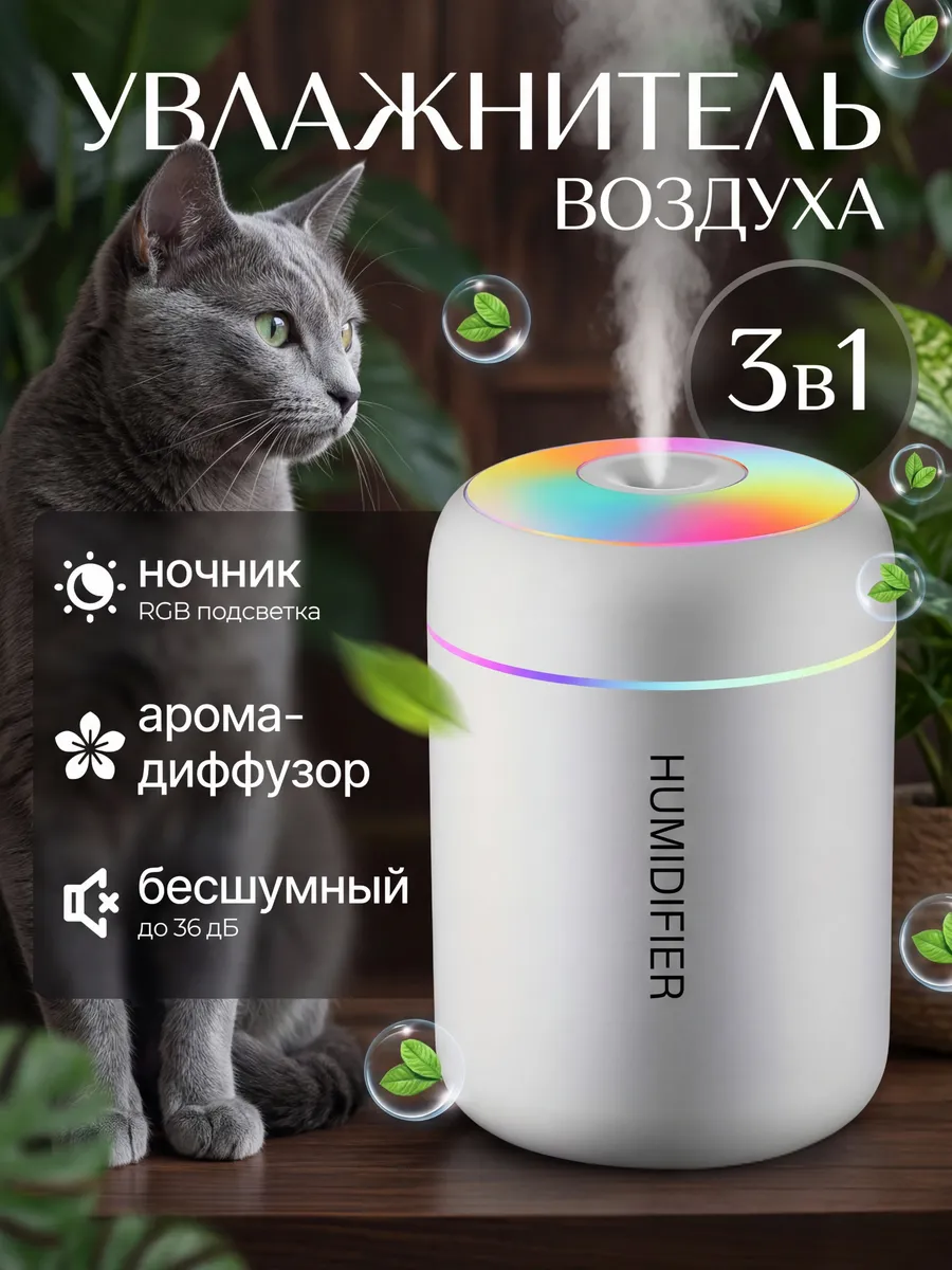 Увлажнитель воздуха для дома с аромадиффузором и подсветкой