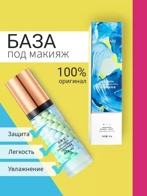 Sabbi Cosmetics Выравнивающая база-праймер под макияж трёхцветная jomtam, фиолетовый