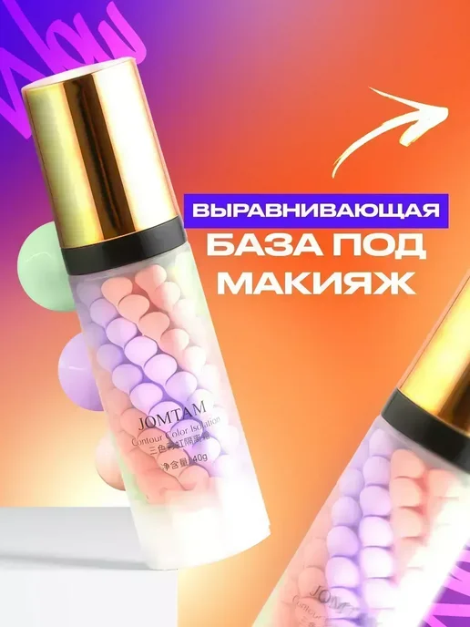 Sabbi Cosmetics Выравнивающая база-праймер под макияж трёхцветная jomtam, фиолетовый, фото 2