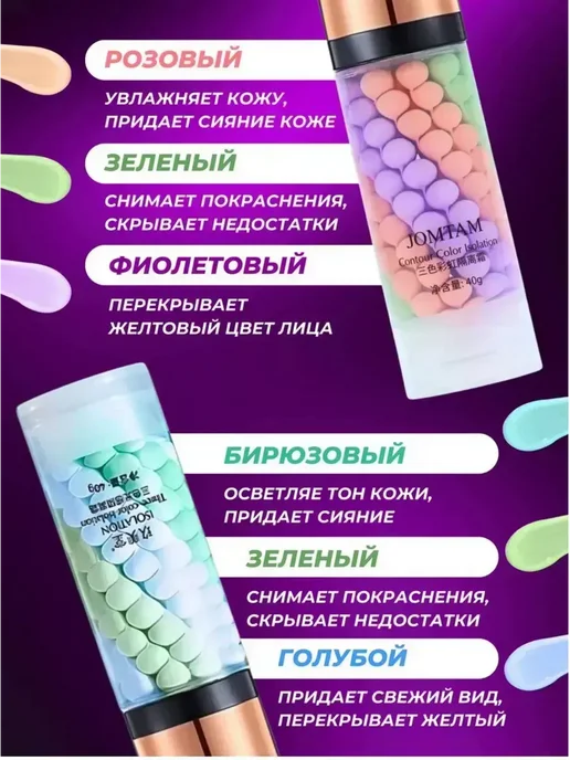 Sabbi Cosmetics Выравнивающая база-праймер под макияж трёхцветная jomtam, фиолетовый, фото 3
