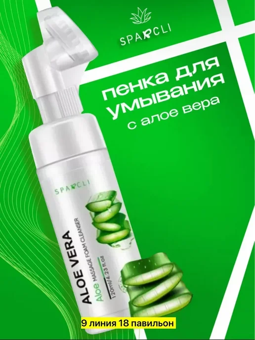Пенка для умывания лица с алоэ вера Sparcli, вариант, фото 2