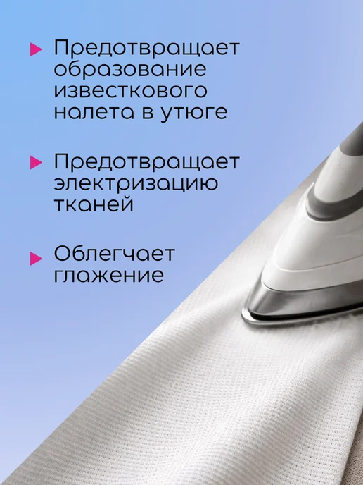 Парфюмированная Дистиллированная вода для утюга, вариант, фото 2