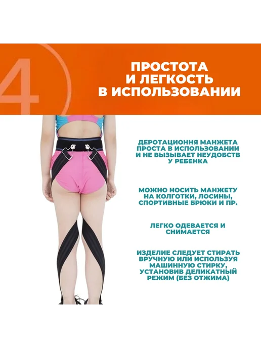 ORTOBRACE Деротационная манжета, деротационные ленты (РАЗМЕР M), черный, фото 6