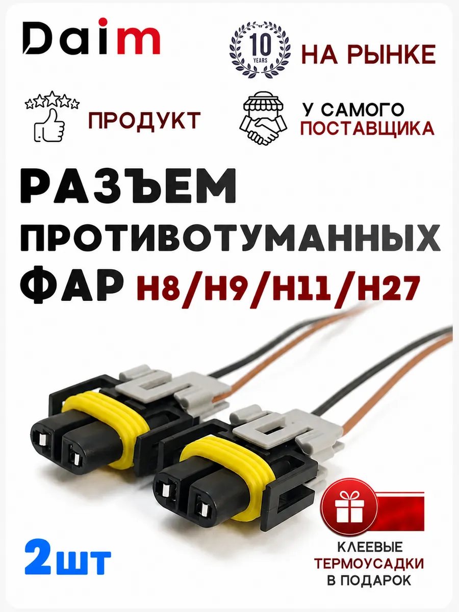 Разъем под лампу (туманки) H11 H8 H27 2 шт