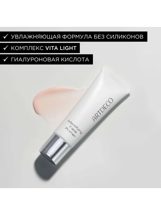Artdeco Праймер для макияжа лица Mattifying Face Primer матирующий, белый, фото 4