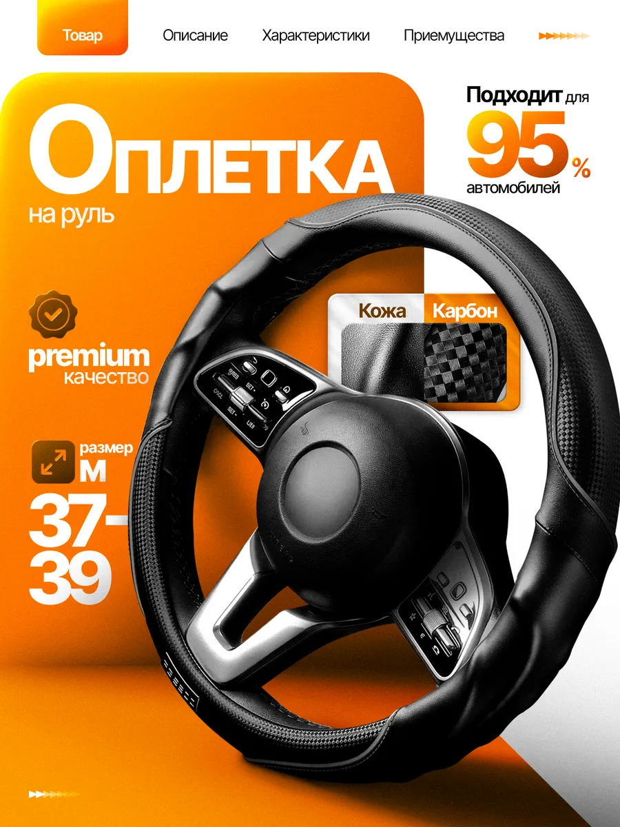 Оплетка на руль 37-39 см натуральная кожа чехол