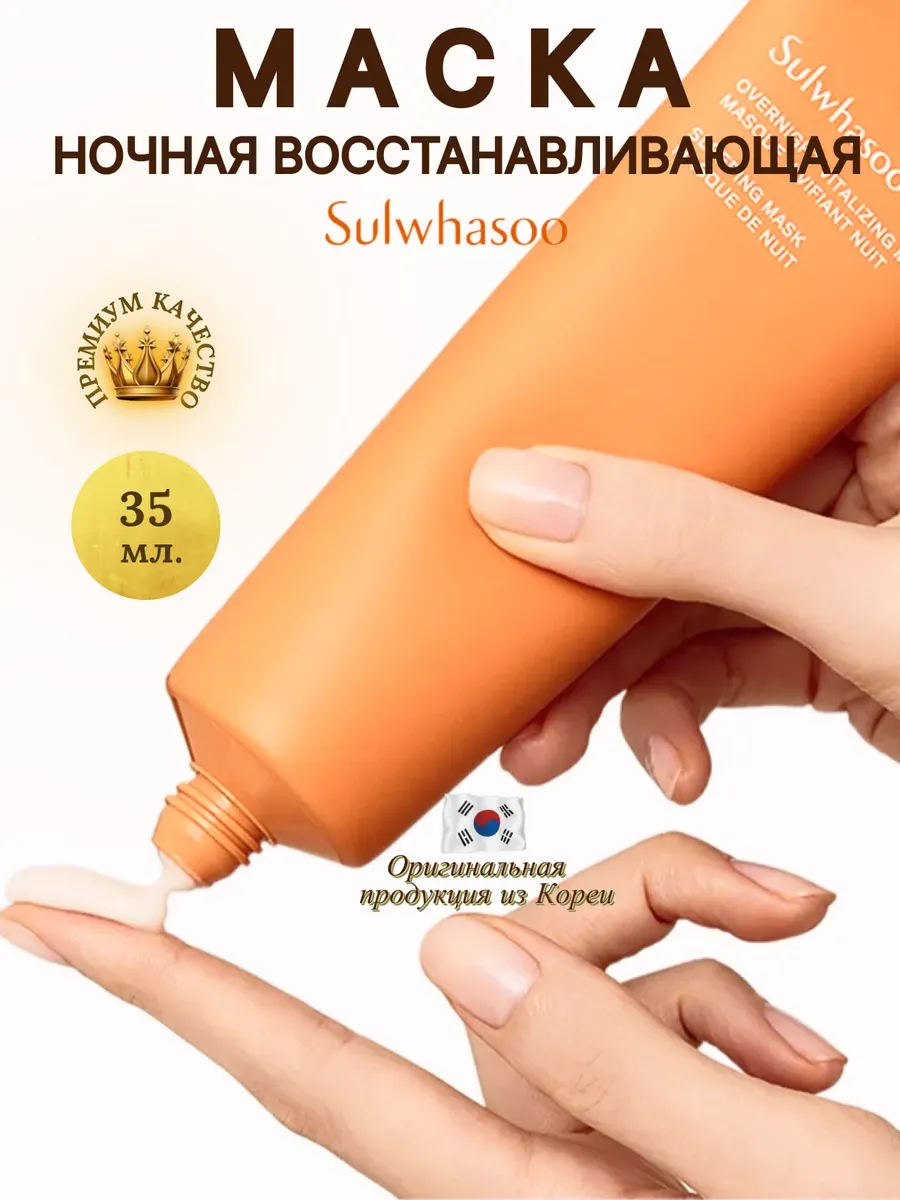 Ночная маска для лица Overnight Vitalizing 35 мл