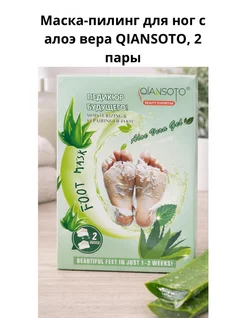 Маска пилинг для педикюра