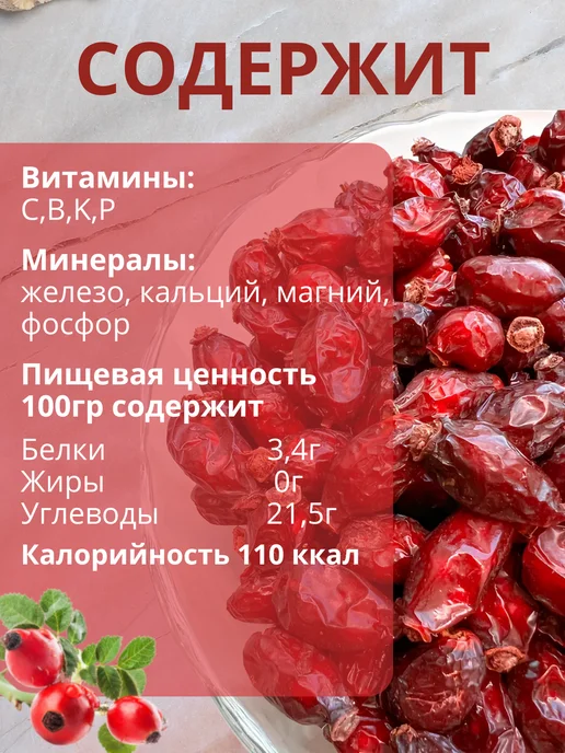 fruit-house Шиповник сушеный отборный 1 кг, 1 кг, фото 2