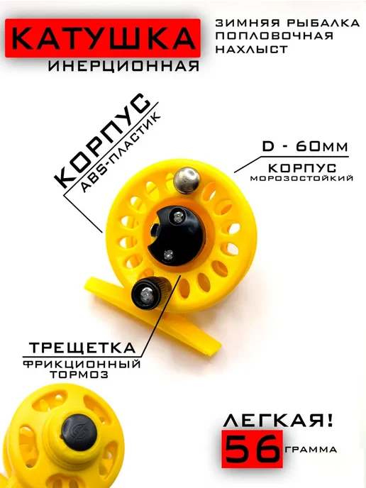 Катушка инерционная для рыбалки, желтый