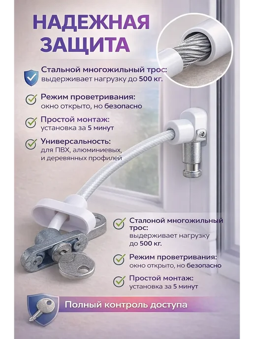 karvi Замок на окна от детей ограничитель с тросом и ключом, белый, фото 2