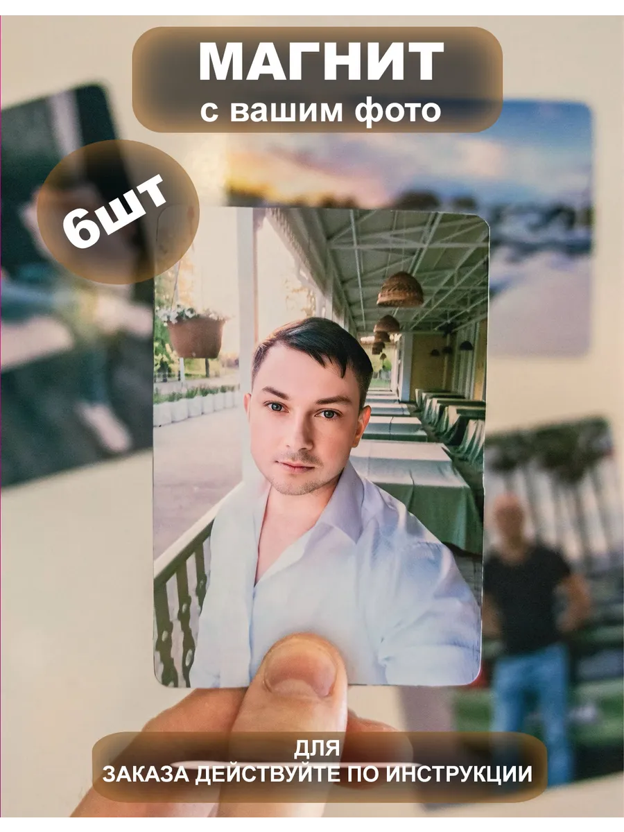 Магнит с вашим фото 7х10