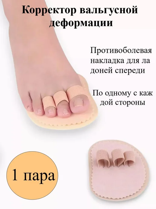 Корректор вальгусной деформации универс, вариант, фото 3