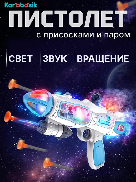 Karabasik Автомат с присосками со светом и звуком, и паром, голубой, фото 2