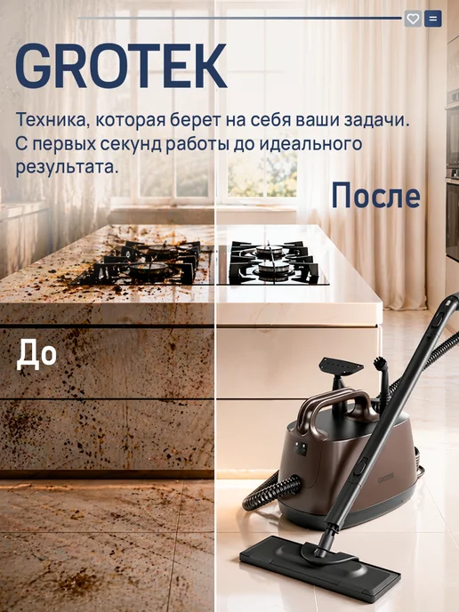 GROTEK Пароочиститель мощный для дома для уборки 4в1, коричневый, фото 2