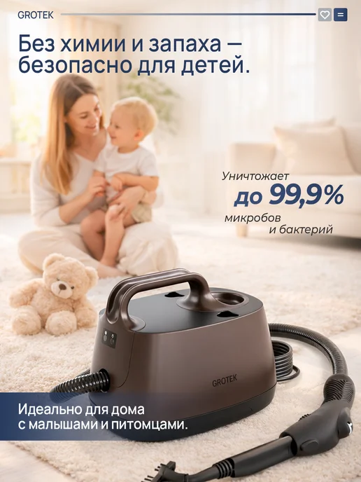 GROTEK Пароочиститель мощный для дома для уборки 4в1, коричневый, фото 4