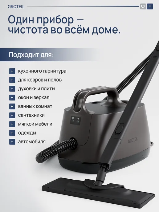 GROTEK Пароочиститель мощный для дома для уборки 4в1, коричневый, фото 7