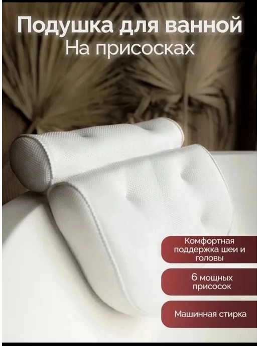 Подушка для ванны на присосках, вариант, фото 3