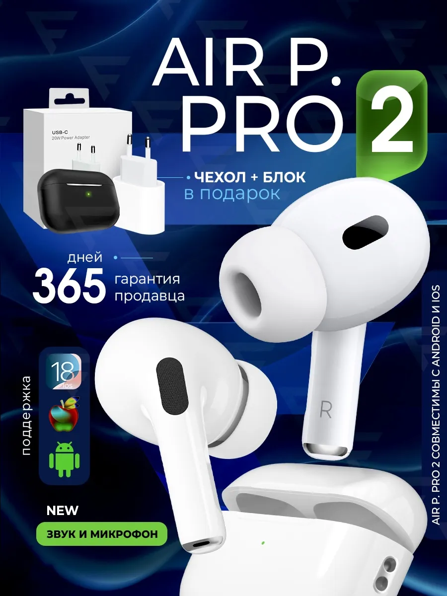 Наушники беспроводные AIR P. PRO 2 для iPhone и Android