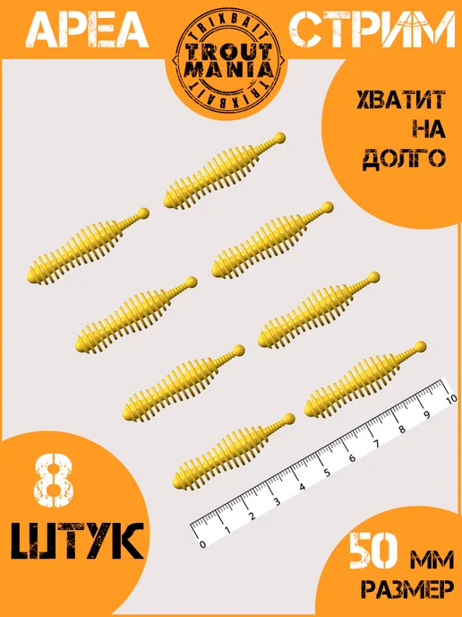 TroutMania Силиконовые приманки на спиннинг на окуня и форель, желтый, фото 3