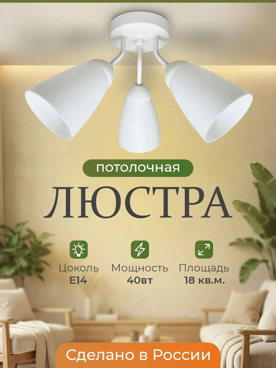 Потолочная рожковая ламповая люстра Тюльпан 3 белый