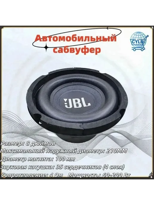 Сабвуфер для автомобиля 20 см (8 дюйм ) 8" Активный, вариант