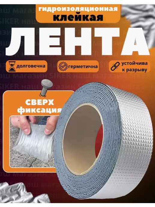Лента-герметик Стоп-Течь бутил 5м х 5см, 5 м, фото 2